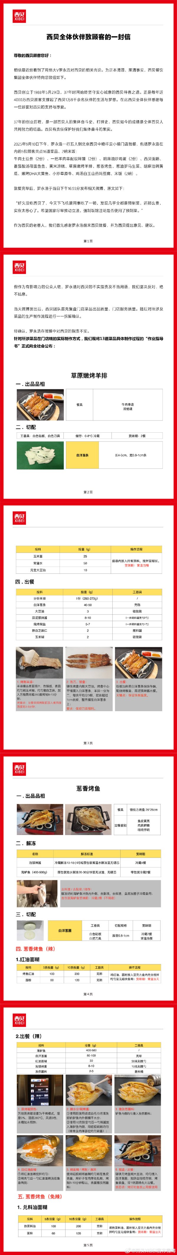 专业配资门户网 西贝公开信回应争议：罗永浩指责不实，13道菜品具体制作过程公布