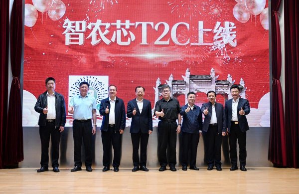 专业配资门户网 数字赋能乡村振兴，“智农芯”正式发布上线